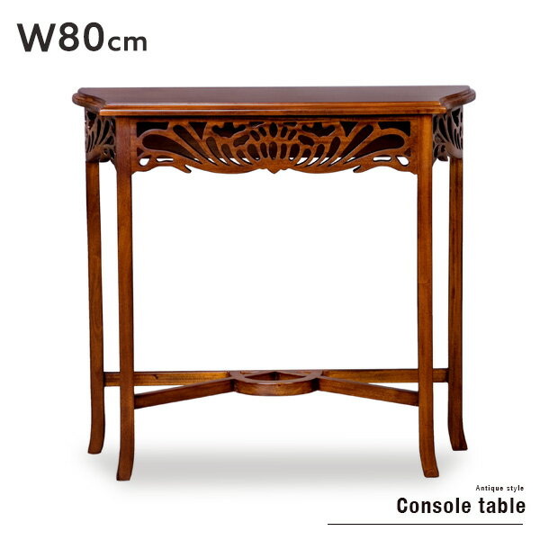 【送料込】 コンソールテーブル 透かし彫り 電話台 ミニテーブル サイドテーブル アンティーク調 木製 クラシック カフェ ヨーロピアン 高級感 単品 マホガニ...