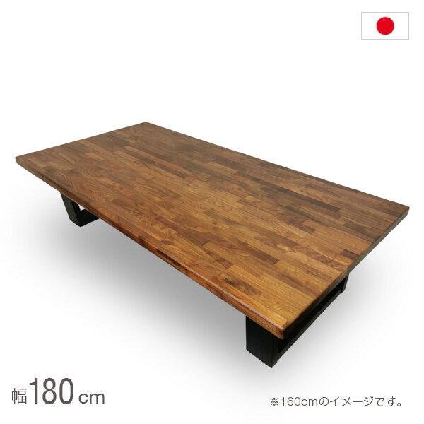 乐天商城 - 座卓 国産 180 ウォールナット 無垢 日本製 幅180cm 4人用 6人用 おしゃれ 北欧風 和風 モダン アンティーク風 ローテーブル リビングテーブル センターテーブル シンプル 丈夫 和室 洋室 人気 おすすめ gkw