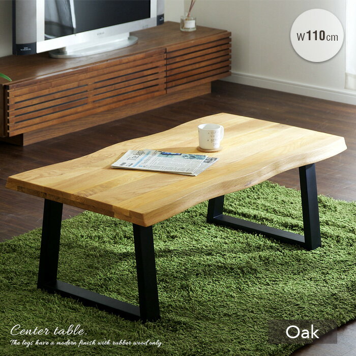 【送料込】 センターテーブル 110cm オーク 木製 コンパクト ローテーブル リビングテーブル 和モダン 北欧風 カフェテーブル ワンルーム 一人暮らし インテリア コーヒーテーブル おすすめ シンプル コンパクトテーブル スタイリッシュ レトロ モダン 送料無料