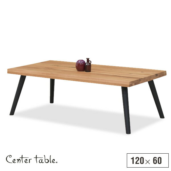 【送料込】 センターテーブル 木製 幅120cm 奥行60 リビングテーブル ローテーブル 天然木 北欧風 オーク 無垢 和モダン アンティーク調 シンプル カフェテーブル コーヒーテーブル レトロ 人気 モダン コンパクト インテリア おしゃれ gkw