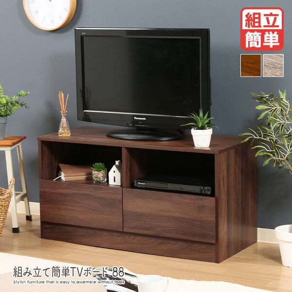 【送料込】 組み立て簡単 テレビボード 引出2杯 工具不要 組立簡単 テレビ台 TV台 TVボード 収納 引き出し コード穴 ローボード リビングボード 42型 木目調 おもちゃ 子供部屋 北欧風 コンパクト おしゃれ 一人暮らし 新生活 送料無料