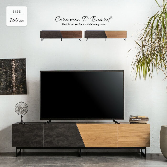 テレビボード 180 セラミック ウォールナット突板 オーク突板 木製 北欧風 モダン おしゃれ ツートーン ブラウン ナチュラル ブラック テレビ台 幅180cm ローボード 引き出し スチール脚 かっこいい 高級感 gkw