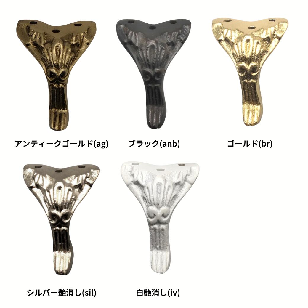 アンティークゴールド ブラック ゴールド シルバー艶消し ホワイトの猫足金具 カルトナージュ 茶箱 手芸