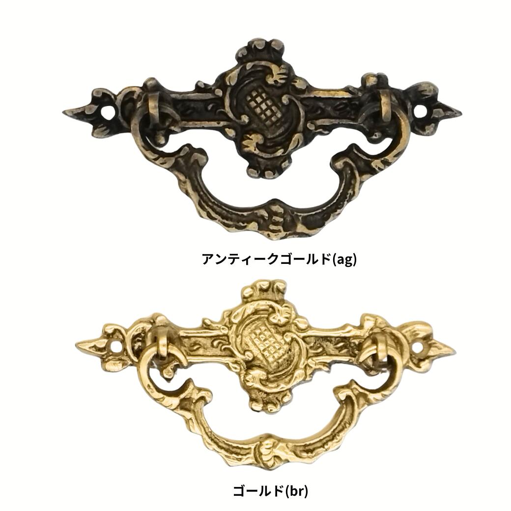とって 取っ手 取手 かん 真鍮 ゴールド アンティーク レトロ クラシック ヴィンテージ風 家具 茶箱 キャビネット 棚 引出し 引き出し 扉 ドア フック ...