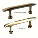とって 取っ手 取手 ハンドル 真鍮 ゴールド アンティーク レトロ クラシック ヴィンテージ風 家具 棚 引出し 引き出し 扉 ドア フック パーツ 建具 建材 リメイク DIY 修理 交換 取り換え 屋内 オイルステイン塗装 取付ねじ付属 可愛い かわいい