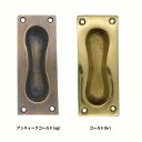 引手 真鍮 ゴールド アンティーク レトロ クラシック ヴィンテージ風 家具 戸棚 下駄箱 取っ手 パーツ 建具 建材 リメイク DIY 修理 交換 取り換え オイルステイン塗装 取付ねじ付属 ネコポス発送