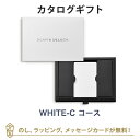 【カタログギフト あす楽 送料無料】DEAN＆DELUCA e-order choice＜WHITE-C(ホワイト)＞ のし ラッピング メッセージカード無料｜内祝い 結婚祝い 出産祝い 引き出物 ギフト おしゃれ 結婚 快気祝い お返し 内祝 引出物 お祝い グルメ カードカタログ