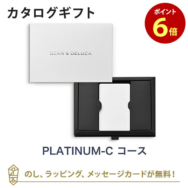 【カタログギフト あす楽 送料無料】DEAN＆DELUCA e-order choice＜PLATINUM-C(プラチナ)＞ のし ラッピング メッセージカード無料｜内祝い 結婚祝い 出産祝い 引き出物 ギフト おしゃれ 結婚 快気祝い お返し 内祝 引出物 お祝い グルメ カードカタログ【2023父の日】のサムネイル