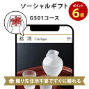 銘酒カタログギフト e-order gift｜銘酒カタログギフト e-order gift メール（SNS）タイプ ＜GS01＞【お祝い お誕生日 お礼 パーソナルギフト 各種お返しにおすすめなギフトカタログ】 ｜※ソーシャルギフト e-ordergift egift