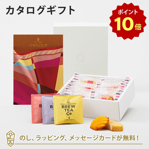 【ポイント10倍】カタログギフト VENT OUEST(ヴァンウェスト) ギフトカタログ ＜CHOCOLAT(ショコラ)＞+グルテンフリーバウムクーヘン、マドレーヌ10個・Brew Tea Co. / TEA BAGS 紅茶 3コセット 内祝い 結婚祝い 結婚内祝い 出産祝い 引き出物 グルメ