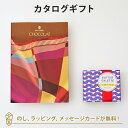 ヴァンウェスト カタログギフト カタログギフト VENT OUEST(ヴァンウェスト) ギフトカタログ 「CHOCOLAT(ショコラ)」＋バターガレットセット【結婚内祝い 出産内祝い 引出物 各種お返しにおすすめなカタログギフト】