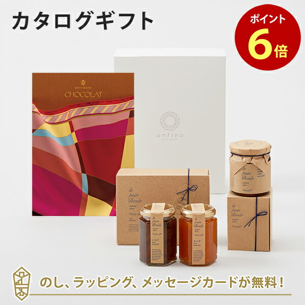 カタログギフト VENT OUEST ヴァンウェスト ギフトカタログ ＜CHOCOLAT ショコラ ＞+le pain boule / フルーツジャムセット いちご・あんず ・ハニー ボックス入り 内祝い 結婚祝い 結婚内祝い…