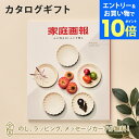 【エントリーでポイント10倍】カタログギフト 家庭画報 グルメギフトカタログ <やまぶき> 内祝い 結婚祝い 結婚内祝い 出産祝い 引き出物 カタログ ギフト グルメ おしゃれ 結婚 快気祝い 内祝 引出物 引越し祝い 引っ越し 新築祝い お祝い