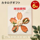 香典返し グルメ ギフトカタログ 家庭画報 わかなえ｜カタログギフト｜送料無料 内祝い 結婚内祝い 出産内祝い 新築内祝い 快気祝い グルメ おすすめ お祝い 御祝 退職 記念品 お返し 引出物 gift 贈答品 のし ラッピング