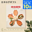 【エントリーでポイント10倍】カタログギフト 家庭画報 グルメギフトカタログ <わかなえ> 内祝い 結婚祝い 結婚内祝い 出産祝い 引き出物 カタログ ギフト ...