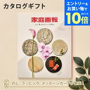 【エントリーでポイント10倍】カタログギフト 家庭画報 グルメギフトカタログ <すおう> 内祝い 結婚祝い 結婚内祝い 出産祝い 引き出物 カタログ ギフト グルメ おしゃれ 結婚 入進学内祝い 内祝 引出物 引越し祝い 引っ越し 新築祝い お祝い