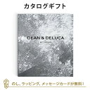 DEAN＆DELUCA (ディーンアンドデルーカ) カタログギフト＜チャコール＞ 内祝い 結婚祝い 結婚内祝い 出産祝い 引き出物 カタログ ギフト おしゃれ 結婚 快気 内祝 引出物 引っ越し 新築 お祝い お返し ディーン アンド デルーカ