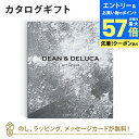 【エントリーでポイント10倍】DEAN&DELUCA ギフトカタログ(ブックタイプ) <CHARCOAL-BC(チャコール-BC)> 内祝い 結婚祝い 結婚内祝い 出産祝い 引き出物 カタログ ギフト おしゃれ 結婚 快気 内祝 引出物 引っ越し 新築 お祝い お返し ディーン アンド デルーカ