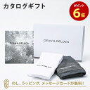 DEAN＆DELUCA (ディーンアンドデルーカ) カタログギフト＜CHARCOAL(チャコール)＞ キッチンタオルセット 内祝い 結婚祝い 出産祝い 入進学内祝い グルメ 引出物 お祝い お返し ディーン アンド デルーカ