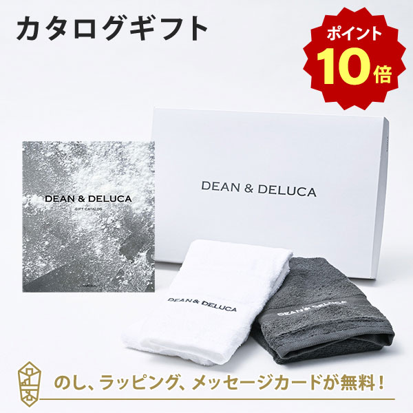 【ポイント10倍】DEAN＆DELUCA (ディーンアンドデルーカ) カタログギフト＜CHARCOAL(チャコール)＞+キッチンタオルセ…