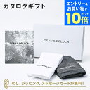 【エントリーでポイント10倍】DEAN&DELUCA ギフトカタログ(ブックタイプ) <CHARCOAL-BC(チャコール-BC)>+キッチンタオルセット 内祝...