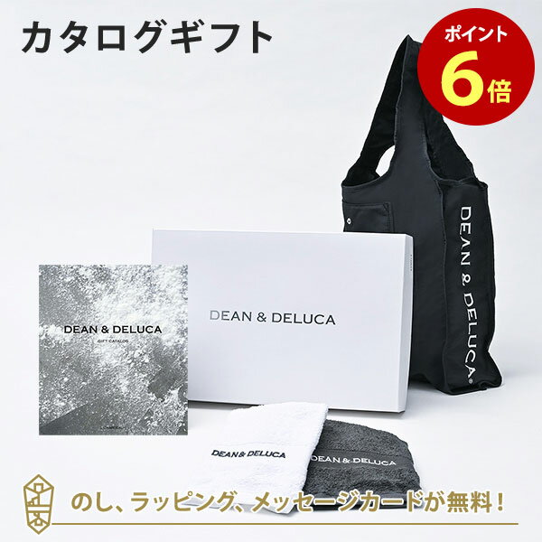 DEAN＆DELUCA (ディーンアンドデルーカ) カタログギフト＜CHARCOAL(チャコール)＞ ハンドタオル ショッピングバッグ（ブラック）セット 内祝い 結婚祝い 出産祝い ギフト グルメ 引出物 お祝い お返し ディーン アンド デルーカ