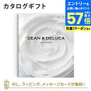 【エントリーでポイント10倍】DEAN&DELUCA ギフトカタログ(ブックタイプ) <WHITE-BC(ホワイト-BC)> 内祝い 結婚祝い 結婚内祝い 出産祝い 引き出物 カタログ ギフト おしゃれ 結婚 快気 内祝 引出物 引っ越し 新築 お祝い お返し ディーン アンド デルーカ