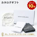 【ポイント10倍】DEAN＆DELUCA (ディーンアンドデルーカ) カタログギフト＜WHITE(ホワイト)＞+キッチンタオルセット 内祝い 結婚祝い 出産祝い 入進学内祝い グルメ 引出物 お祝い お返し ディーン アンド デルーカ