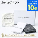 【エントリーでポイント10倍】DEAN&DELUCA ギフトカタログ(ブックタイプ) <WHITE-BC(ホワイト-BC)>+キッチンタオルセット 内祝い 結婚...