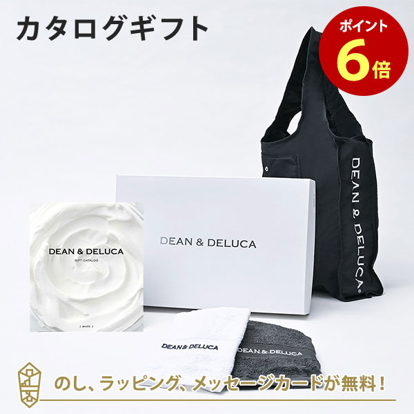 DEAN＆DELUCA (ディーンアンドデルーカ) カタログギフト＜WHITE(ホワイト)＞ ハンドタオル ショッピングバッグ（ブラック）セット 内祝い 結婚祝い 出産祝い ギフト グルメ 引出物 お祝い お返し ディーン アンド デルーカ