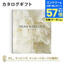 【エントリーでポイント10倍】DEAN&DELUCA ギフトカタログ(ブックタイプ) <PLATINUM-BC(プラチナ-BC)> 内祝い 結婚祝い 結婚内祝い 出産祝い 引き出物 カタログ ギフト おしゃれ 結婚 快気 内祝 引出物 引っ越し 新築 お祝い お返し ディーン アンド デルーカ