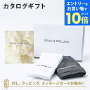 【エントリーでポイント10倍】DEAN&DELUCA ギフトカタログ(ブックタイプ) <PLATINUM-BC(プラチナ-BC)>+キッチンタオルセット 内祝い...