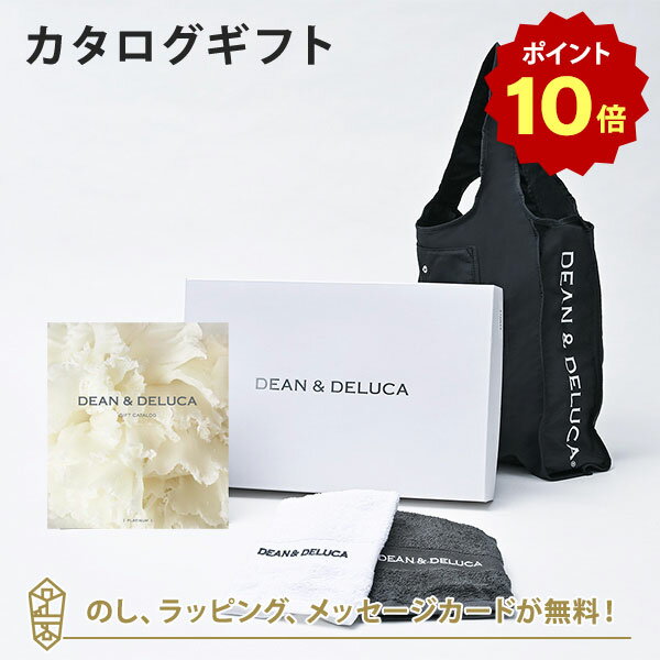 【6/5限定 抽選で最大100%ポイントバック 要エントリー】DEAN＆DELUCA ディーンアンドデルーカ カタログギフト＜PLATINUM プラチナ ＞+ハンドタオル+ショッピングバッグ ブラック セット 内祝…