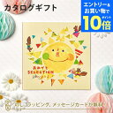 【エントリーでポイント10倍】カタログギフト おめでとセレクション<たいよう> 出産 祝い ギフト 子供 おもちゃ かわいい カタログ ギフト 引っ越し 絵本 パズル お祝い おめでとう おしゃれ