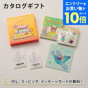 【エントリーでポイント10倍】カタログギフト おめでとセレクション<かぜ+BALLONアロマバスソルト2個セット> 出産 祝い ギフト 子供 おもちゃ かわいい カタログ ギフト 引っ越し お祝い おめでとう おしゃれ アロマ バス ソルト バロン