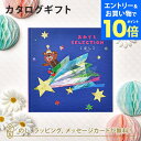 【エントリーでポイント10倍】カタログギフト おめでとセレクション<ほし> 出産 祝い ギフト 子供 おもちゃ かわいい カタログ ギフト 引っ越し 絵本 パズル お祝い おめでとう おしゃれ