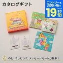 【エントリーでポイント19倍】カタログギフト おめでとセレクション<にじ+BALLONアロマバスソルト2個セット> 出産 祝い ギフト 子供 おもちゃ かわいい カタログ ギフト 引っ越し お祝い おめでとう おしゃれ アロマ バス ソルト バロン