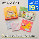 【エントリーでポイント19倍】カタログギフト おめでとセレクション<ゆめ+タオルハンカチ2枚セット> 出産 祝い ギフト 子供 おもちゃ かわいい カタログ ギフト 引っ越し 絵本 パズル お祝い おめでとう おしゃれ タオル ハンカチ