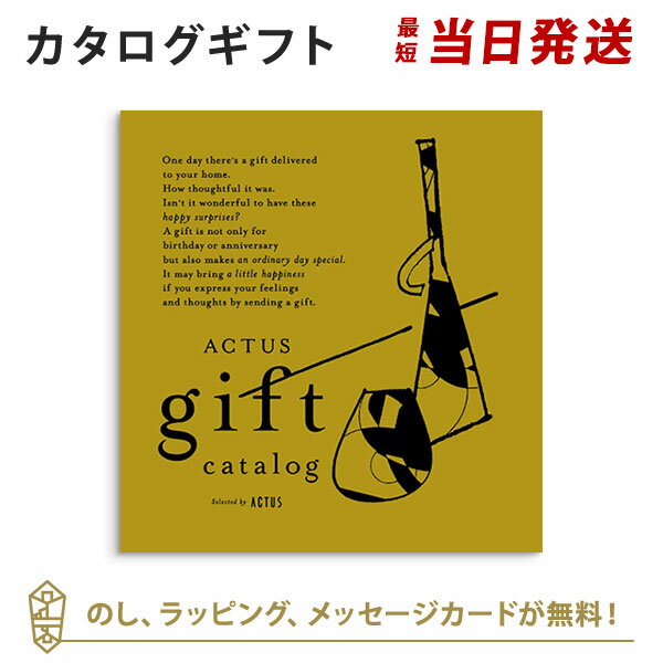 カタログギフト 《ラッピング・メッセージカード・のし無料》本物だけ...