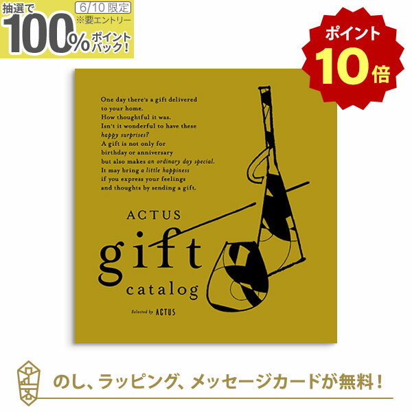 【ポイント10倍】ACTUS カタログギフ