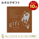 カタログギフト（出産祝い向き） 【5/10限定！抽選で2人に1人最大100%ポイントバック★要エントリー】ACTUS カタログギフト＜Cacao(カカオ)＞ 内祝い 結婚祝い 結婚内祝い 出産祝い 引き出物 カタログ ギフト グルメ おしゃれ 結婚 入進学内祝い 内祝 引出物 引越し祝い 新築祝い お返し アクタス