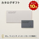 送料無料｜UNITED ARROWS THE GIFT LIST e-order choice A-CARD のし ラッピング メッセージカード無料｜内祝い 結婚祝い 出産祝い 引き出物 ユナイテッドアローズ