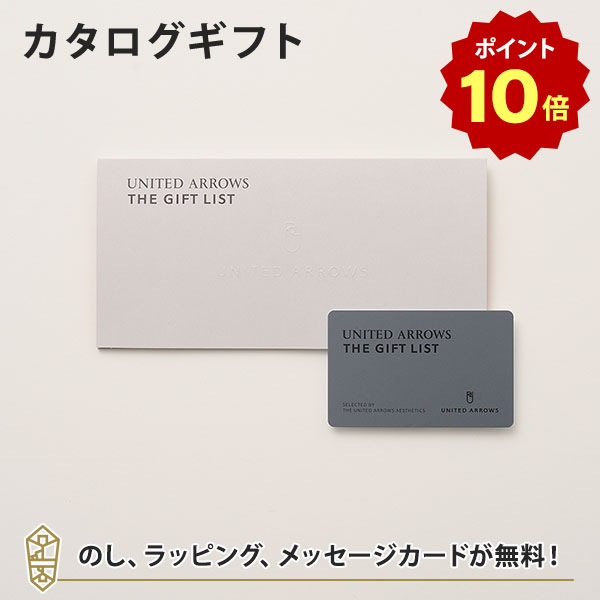 【ポイント10倍】【カタログギフト あす楽 送料無料】UNITED ARROWS THE GIFT LIST e-order choice B-CARD のし ラッ…