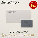 UNITED ARROWS THE GIFT LIST e-order choice C-CARD のし ラッピング メッセージカード無料｜内祝い 結婚祝い 出産祝い 引き出物 ユナイテッドアローズ