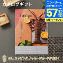 【エントリーでポイント10倍】カタログギフト dancyu<CD> 内祝い 結婚祝い 出産祝い 引き出物 カタログ ギフト グルメ おしゃれ 結婚 香典返し お祝い お返し ダンチュウ