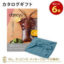 ＜風呂敷包み＞カタログギフト dancyu(ダンチュウ) グルメギフトカタログ＜CD 風呂敷(あじさい)＞【結婚内祝い 出産内祝い 入進学内祝い 入学 卒業 御礼 各種お返しなどにおすすめなカタログギフト】