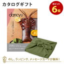 【ポイント6倍】<風呂敷包み>カタログギフト dancyu(ダンチュウ) グルメギフトカタログ<CD+風呂敷(かぶの葉)>【結婚内祝い 出産内祝い 入進学内祝い...