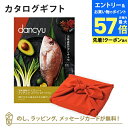 【エントリーでポイント10倍】<風呂敷包み>カタログギフト dancyu(ダンチュウ) グルメギフトカタログ<CE+風呂敷(りんご)>【結婚内祝い 出産内祝い ...