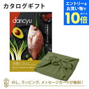 【エントリーでポイント10倍】<風呂敷包み>カタログギフト dancyu(ダンチュウ) グルメギフトカタログ<CE+風呂敷(かぶの葉)>【結婚内祝い 出産内祝い...