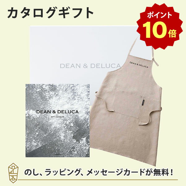 【ポイント10倍】DEAN＆DELUCA (ディーンアンドデルーカ) カタログギフト＜CHARCOAL(チャコール)＞+エプロンセット(ナチュラル) 内祝い 結婚祝い 出産祝い 入進学内祝い グルメ 引出物 お祝い お返し ディーン アンド デルーカ